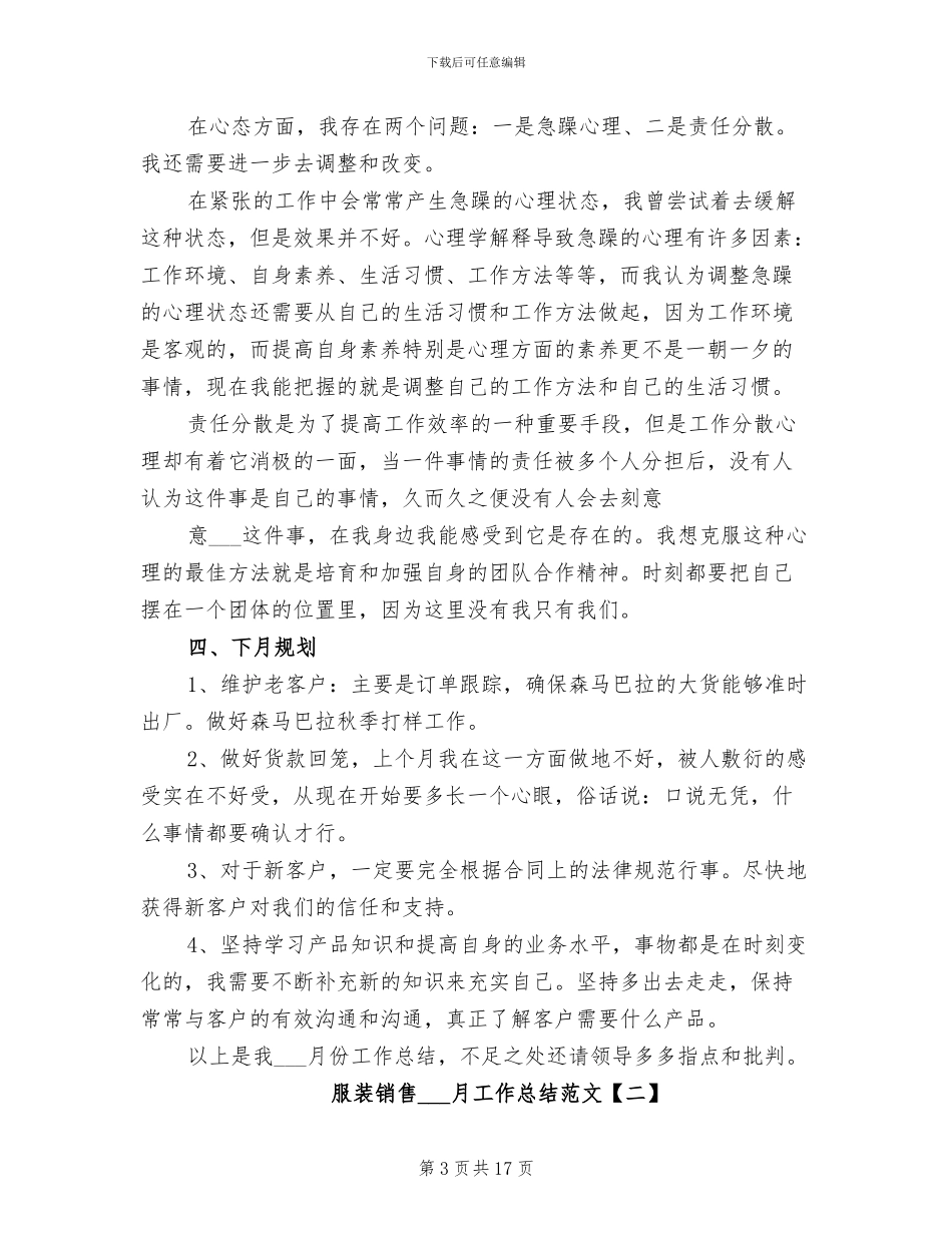 2024年服装销售一月工作总结范文_第3页