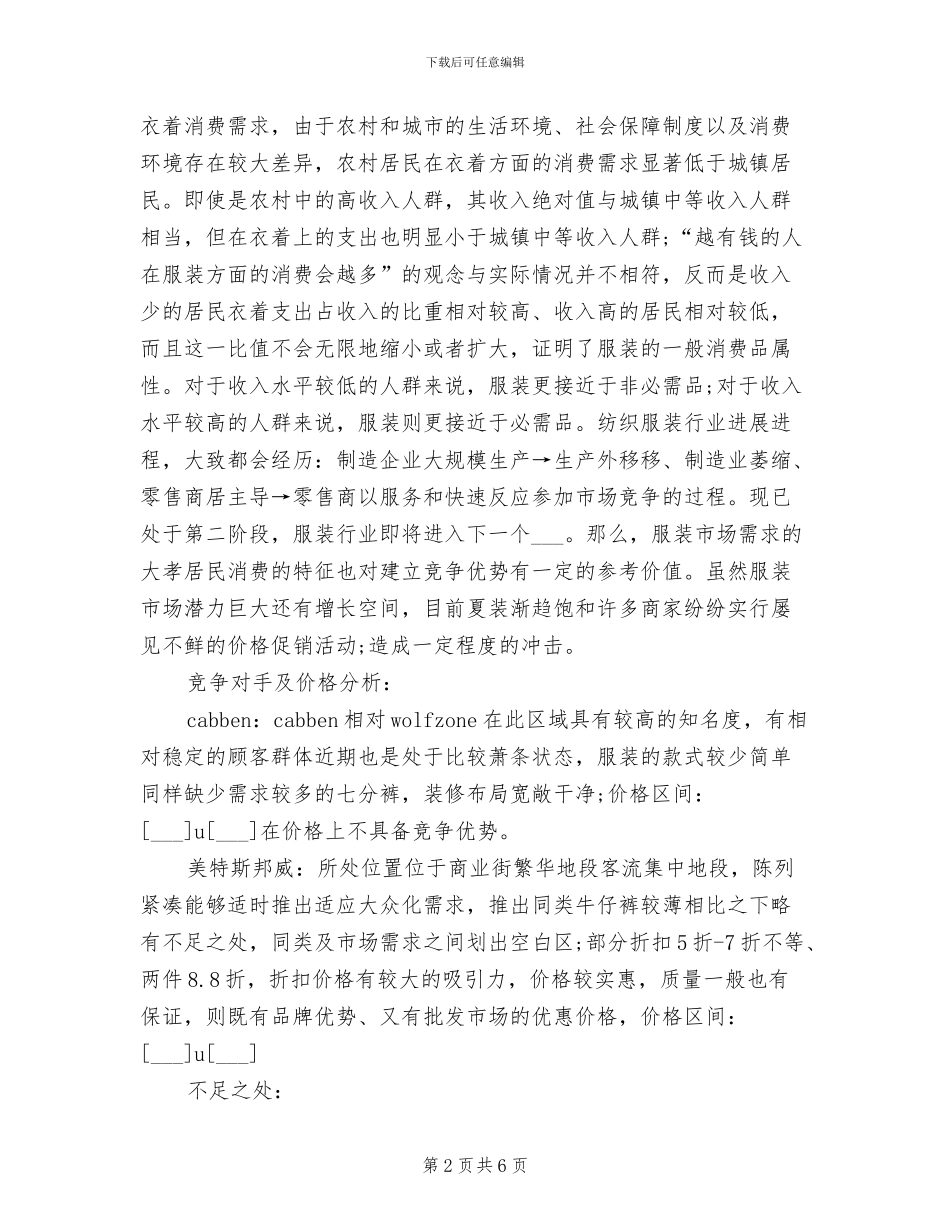 2024年服装销售上半年小结_第2页