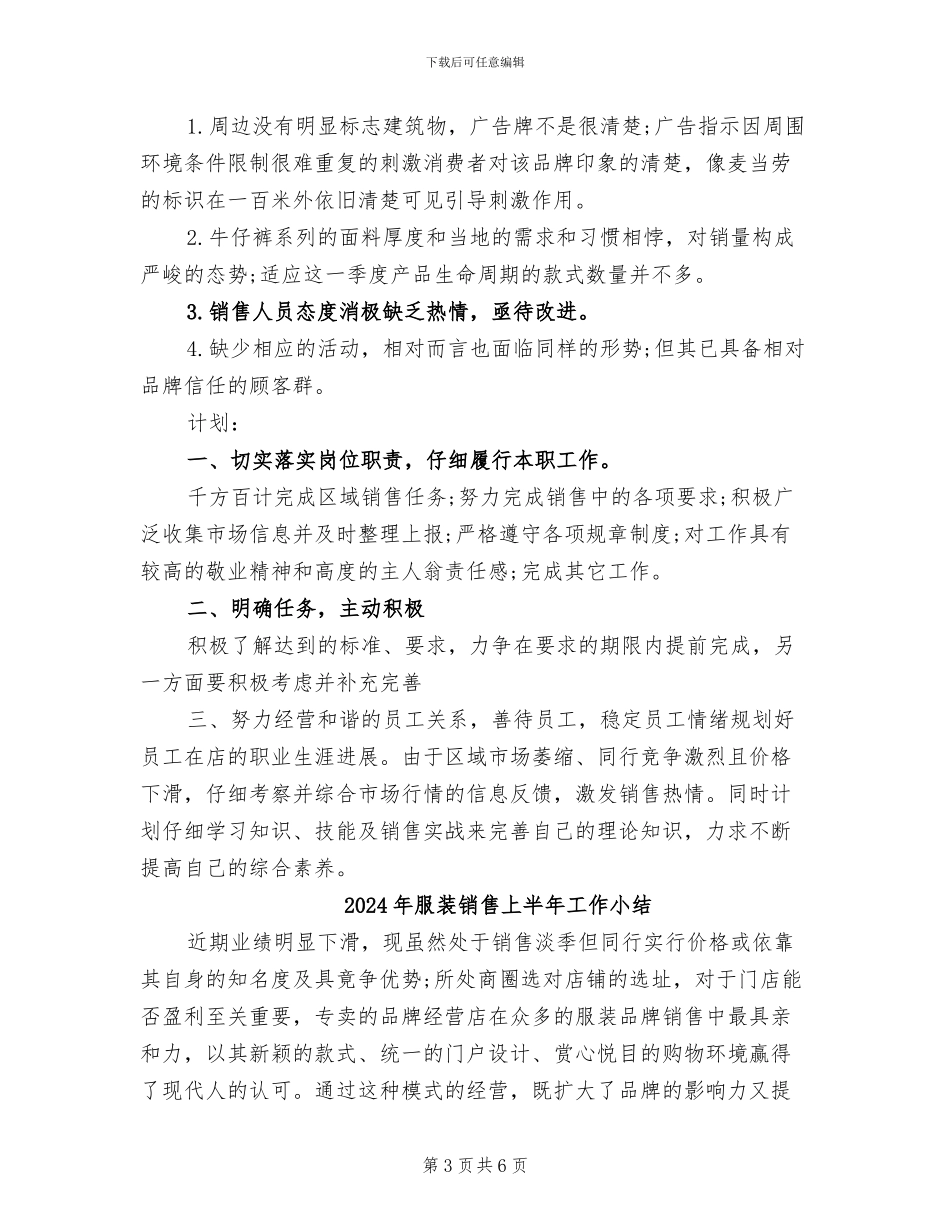2024年服装销售上半年小结_第3页
