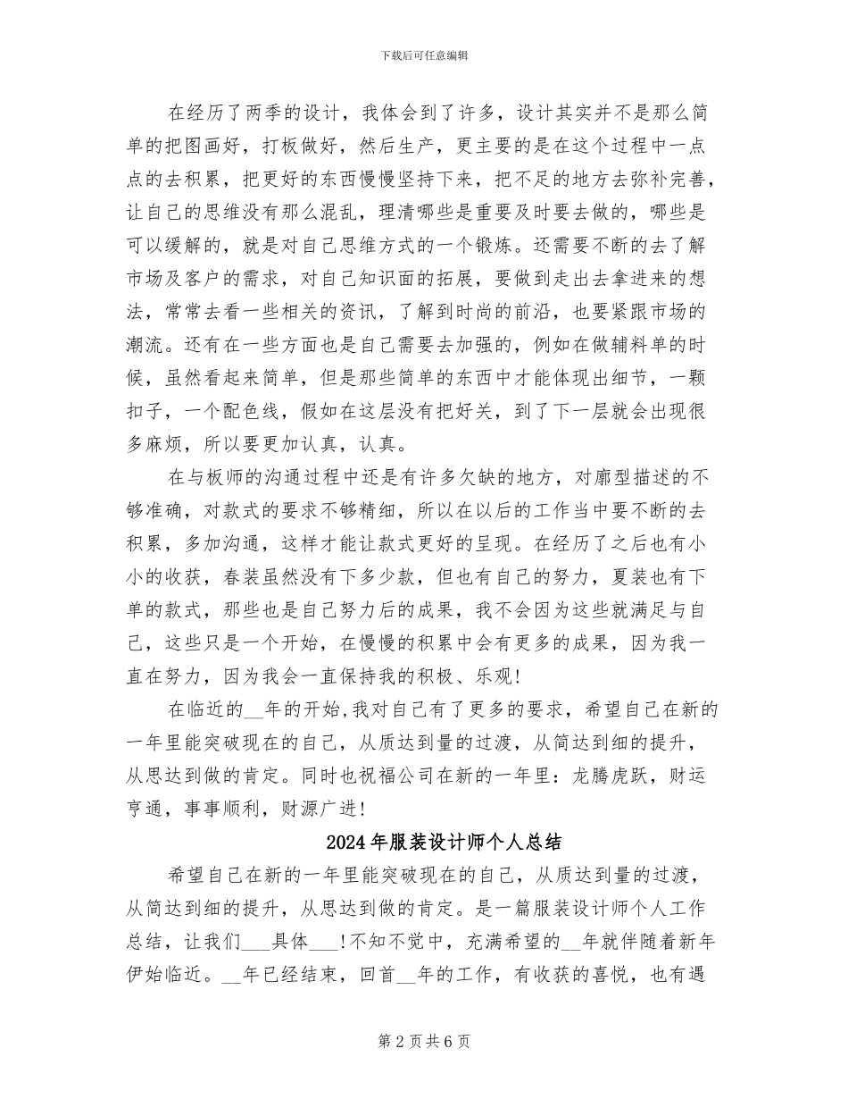 2024年服装设计师个人年终总结_第2页