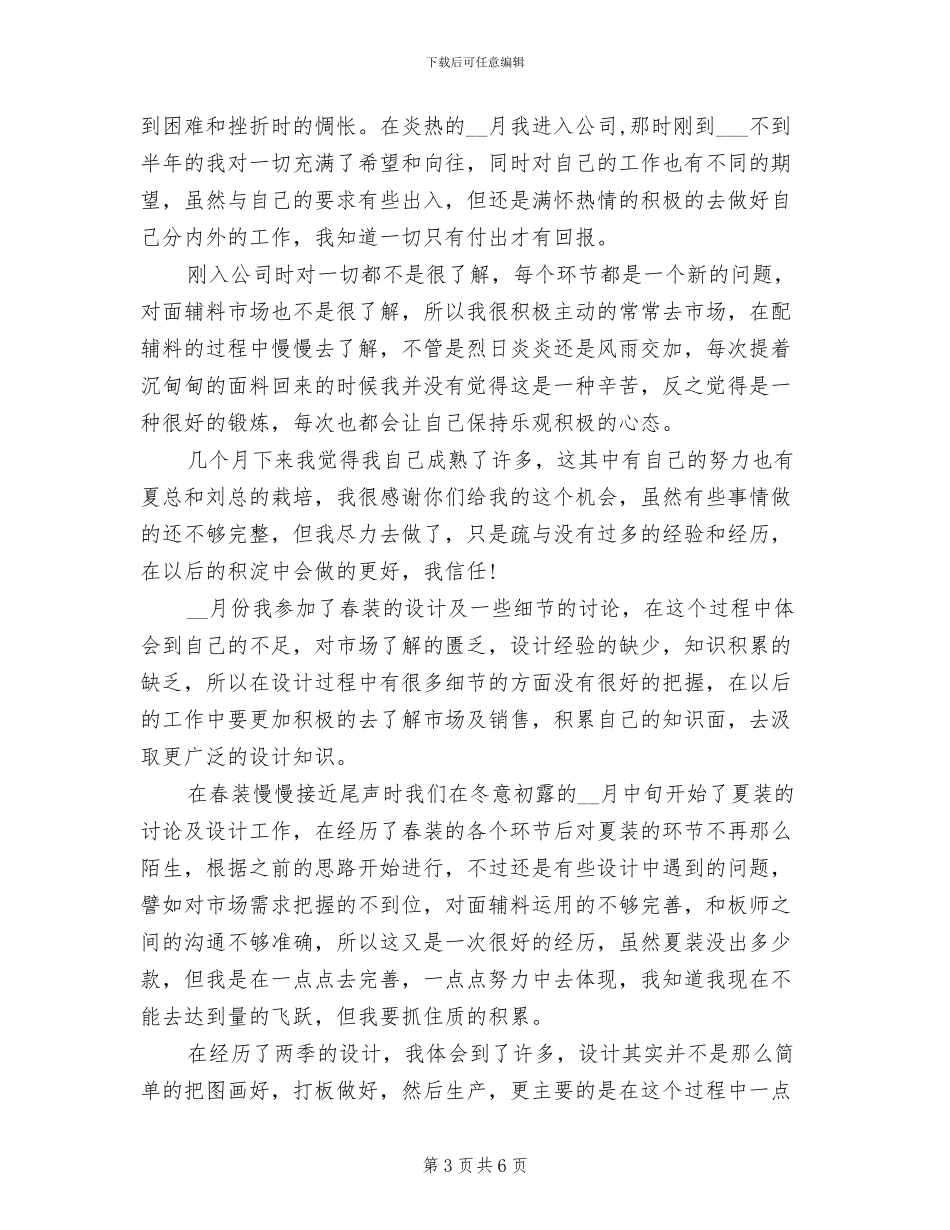 2024年服装设计师个人年终总结_第3页