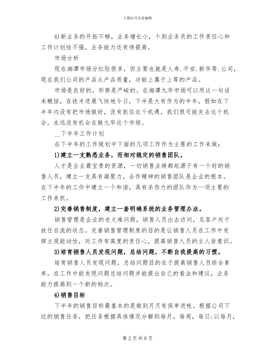 2024年服装销售上半年工作总结与计划范文_第2页