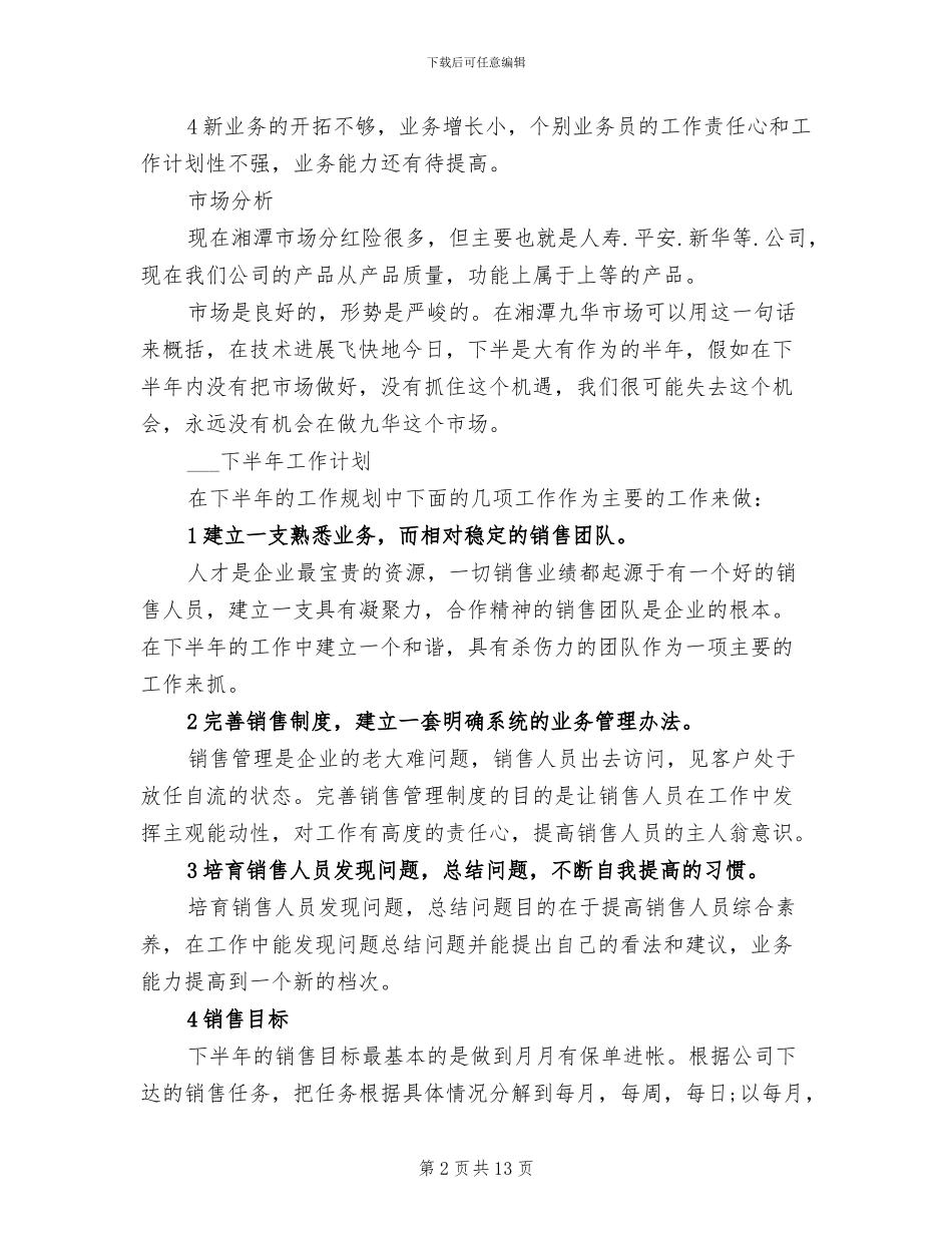 2024年服装销售上半年工作总结与计划_第2页