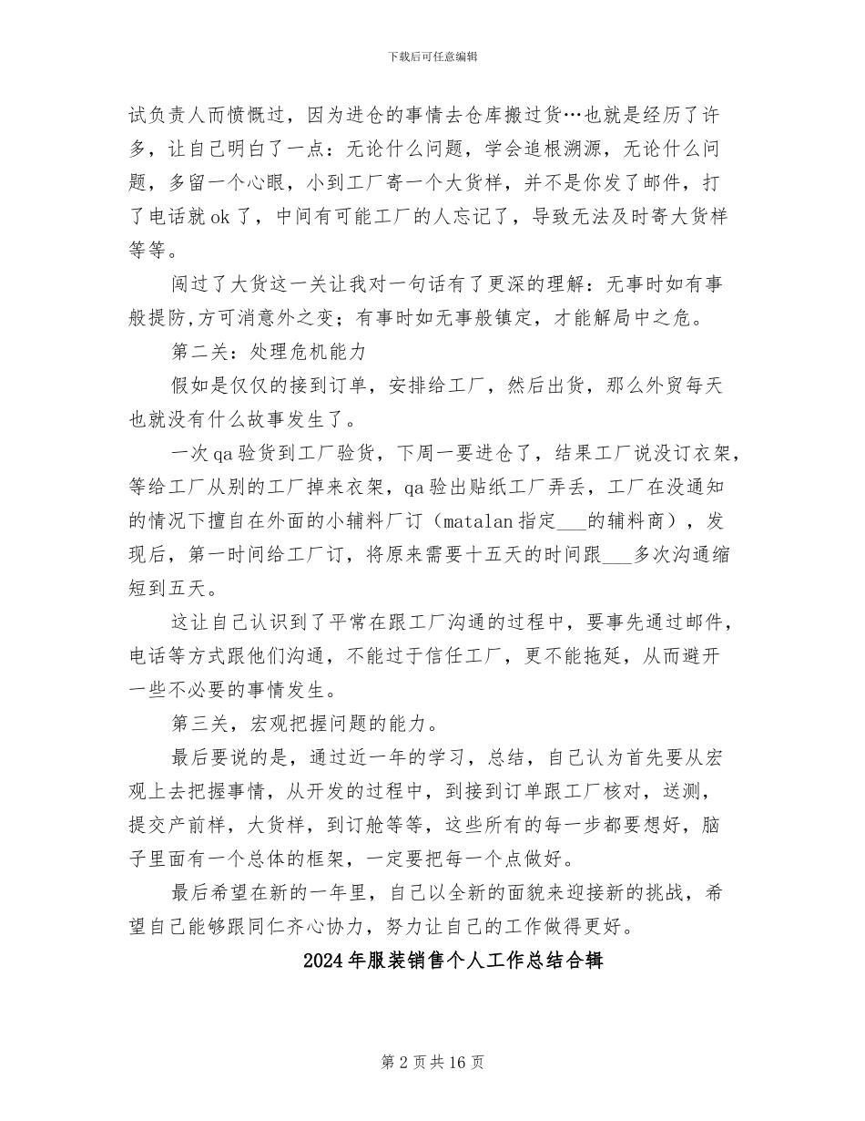 2024年服装销售个人工作总结_第2页