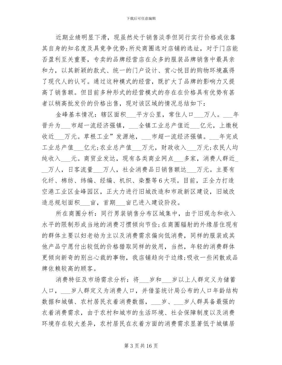 2024年服装销售个人工作总结_第3页