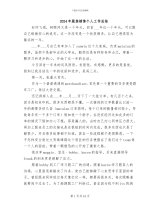 2024年服装销售个人工作总结