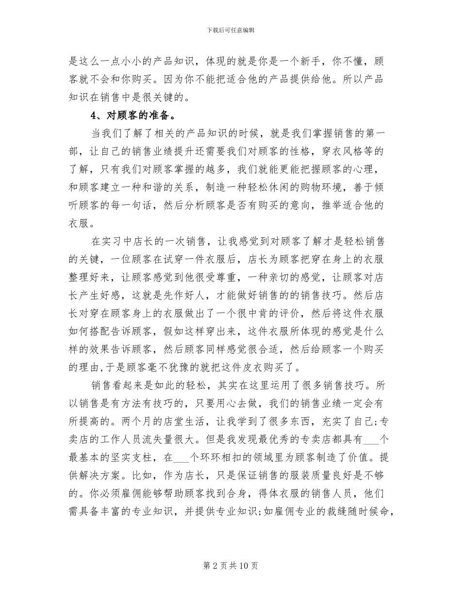 2024年服装销售个人季度总结_第2页