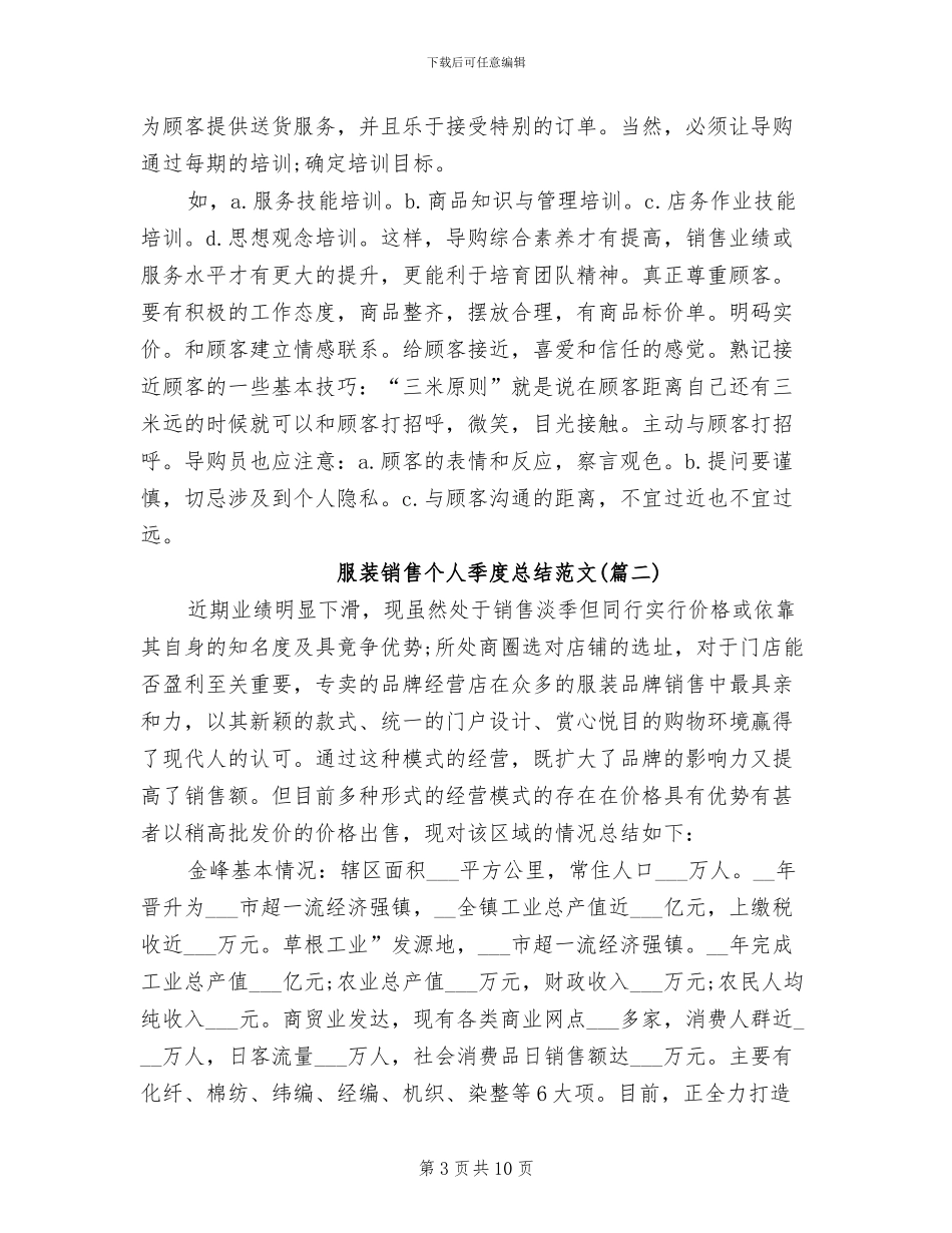 2024年服装销售个人季度总结_第3页