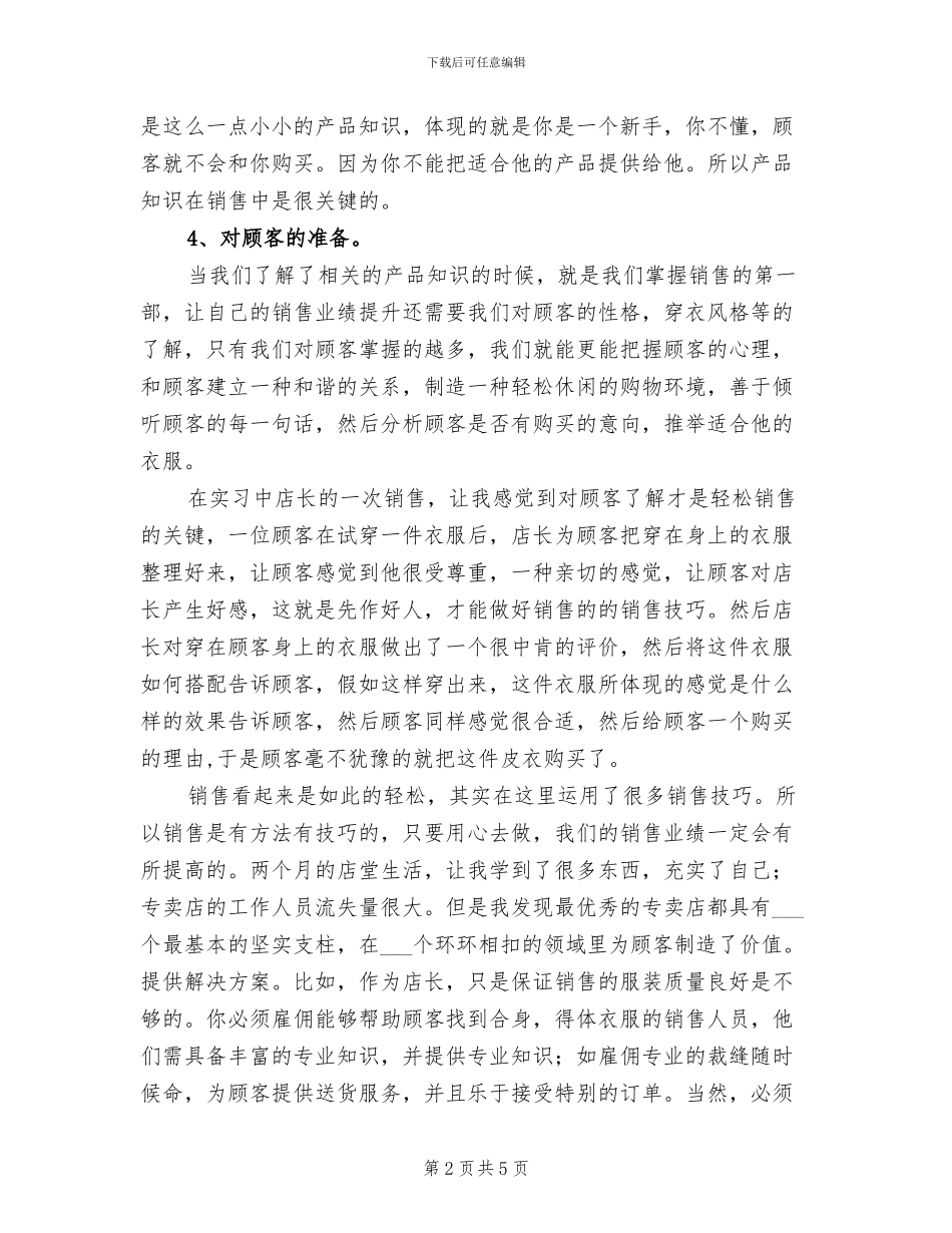 2024年服装销售个人年终实习工作总结_第2页