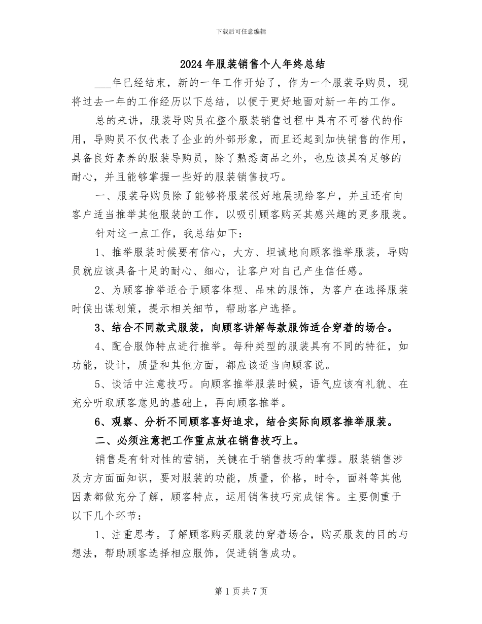 2024年服装销售个人年终总结_第1页
