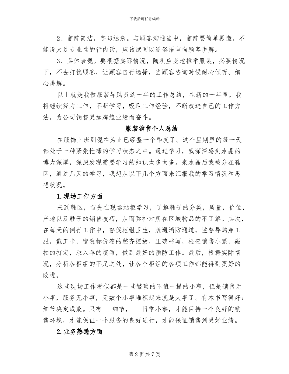 2024年服装销售个人年终总结_第2页