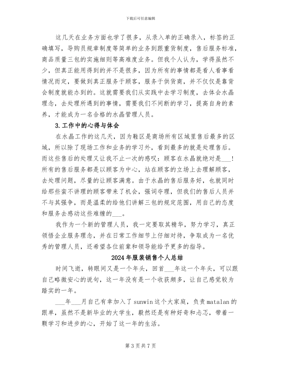 2024年服装销售个人年终总结_第3页