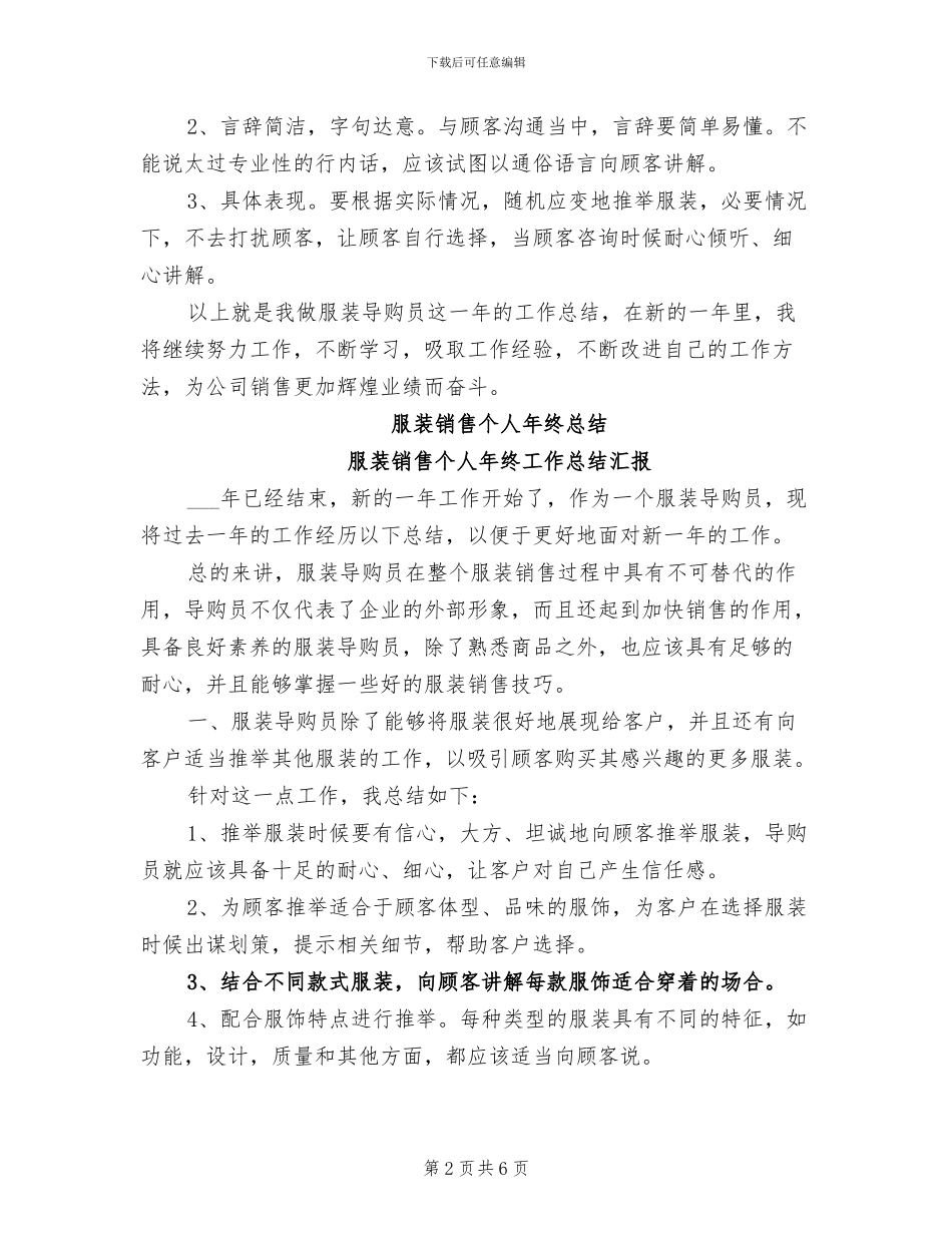 2024年服装销售个人年终工作总结汇报_第2页