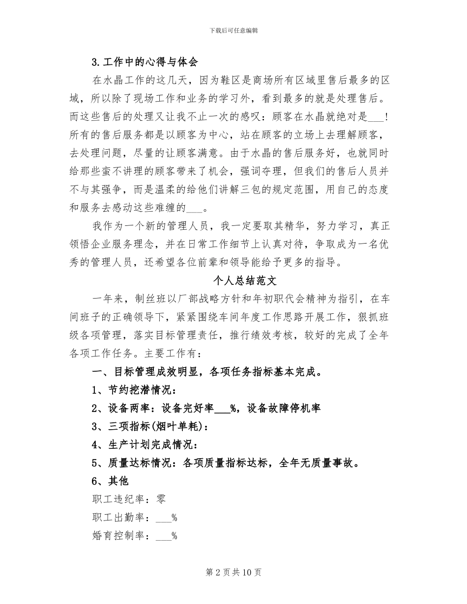 2024年服装销售个人总结范文_第2页