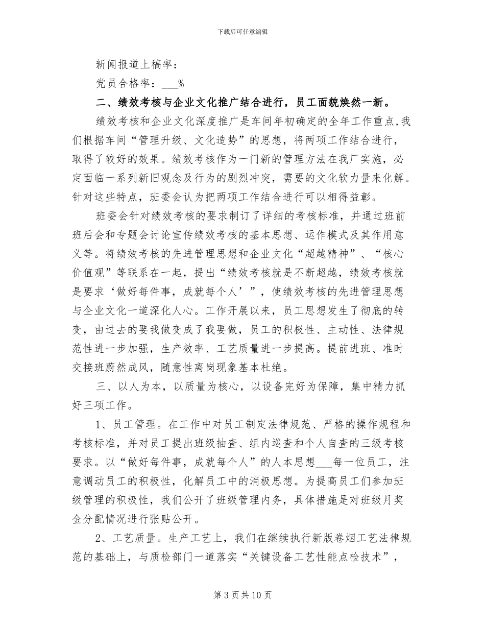 2024年服装销售个人总结范文_第3页
