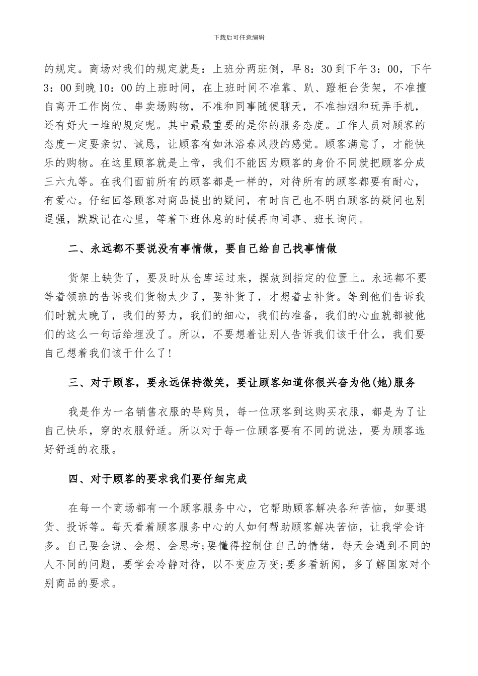 2024年服装销售个人毕业实习报告总结书_第3页