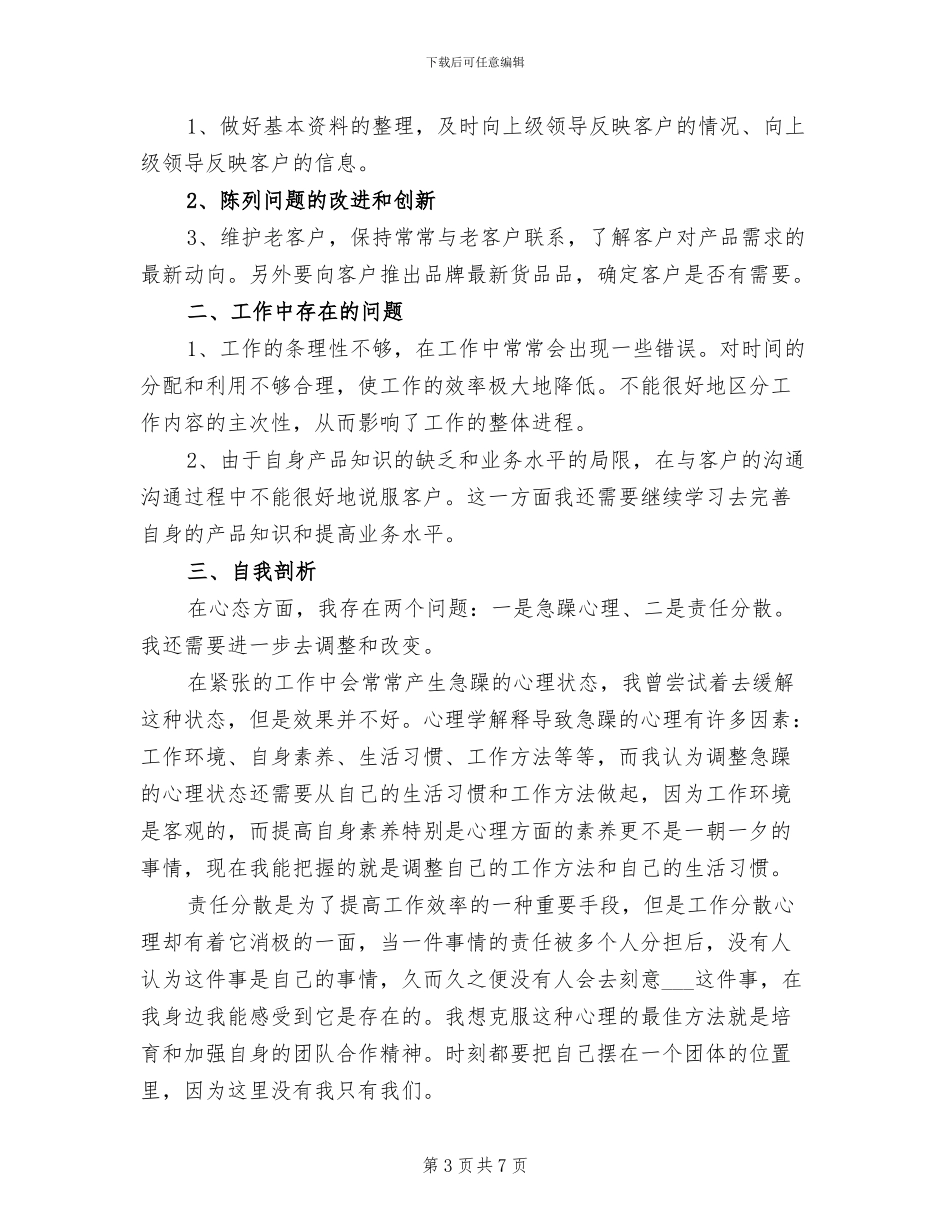 2024年服装销售二月工作总结_第3页