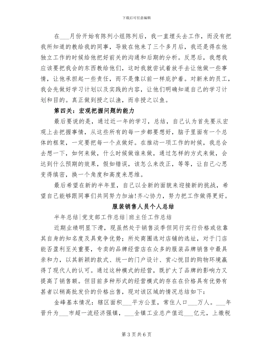 2024年服装销售五月份工作总结_第3页