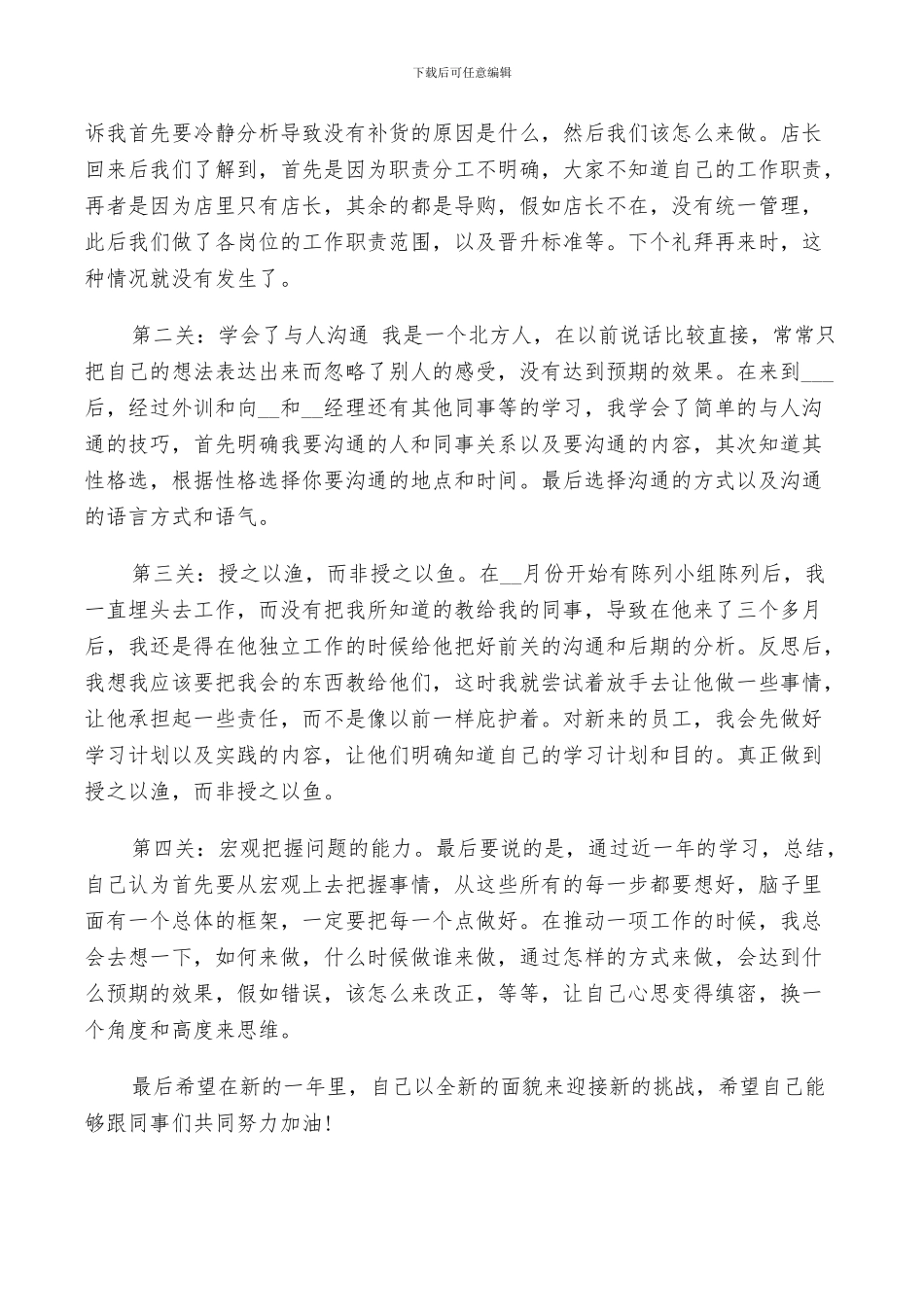 2024年服装超市销售工作总结_第3页