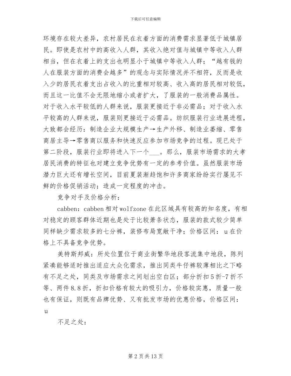 2024年服装销售人员个人工作小结范文_第2页