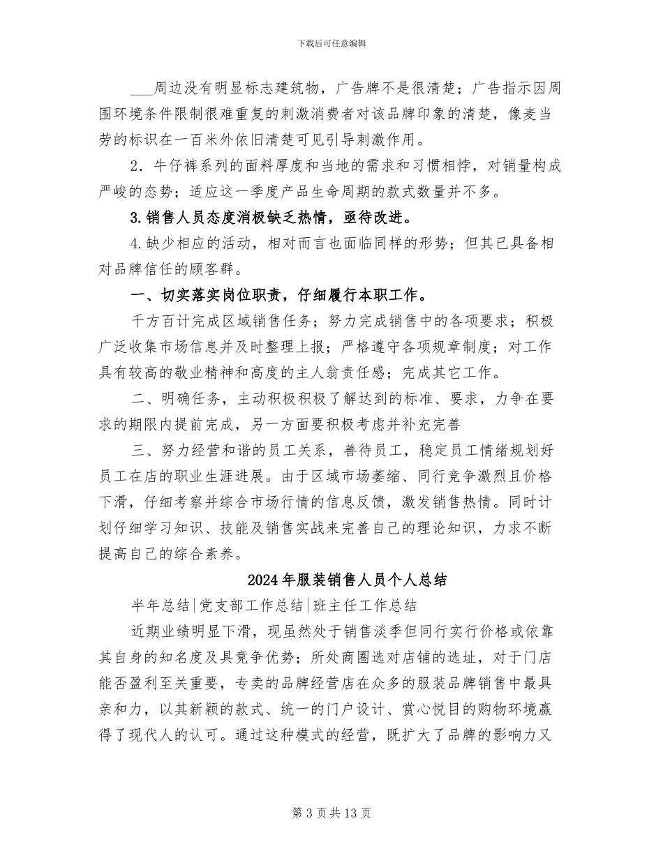 2024年服装销售人员个人工作小结范文_第3页