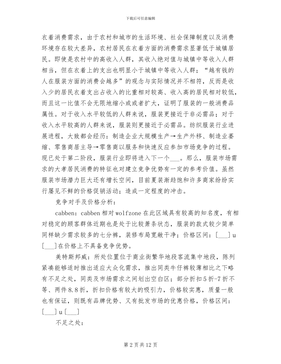 2024年服装销售人员个人总结_第2页