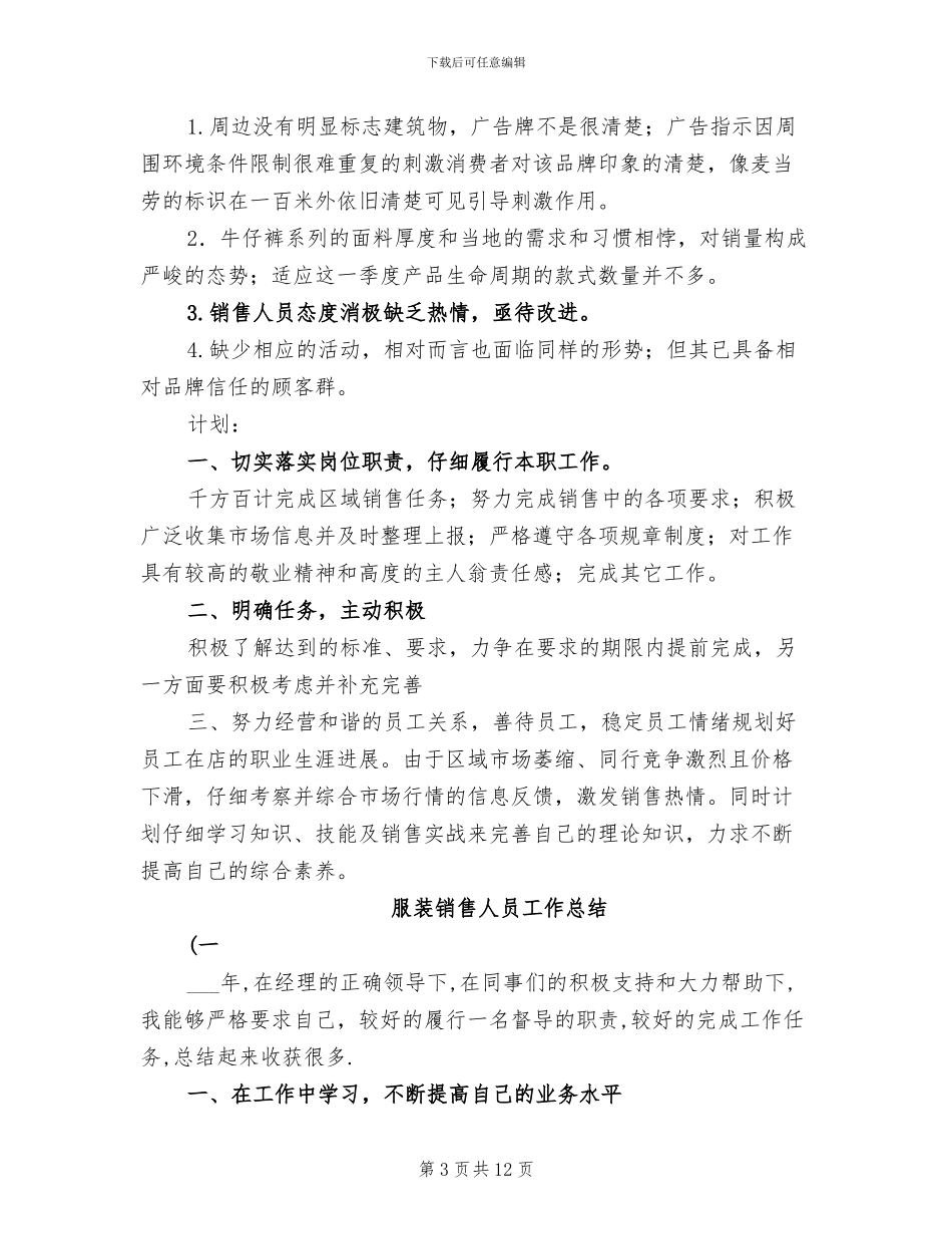 2024年服装销售人员个人总结_第3页