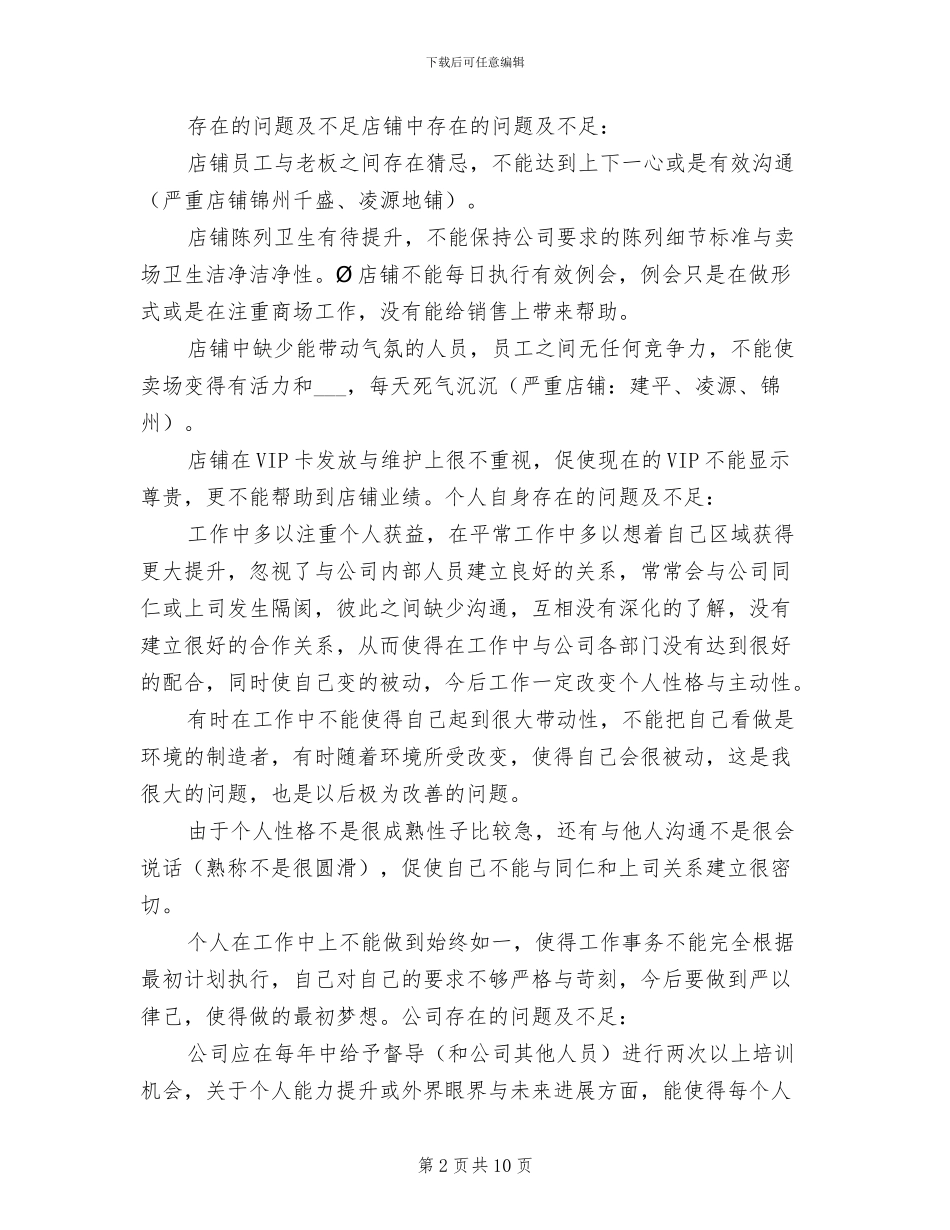 2024年服装销售人员年终工作总结_第2页