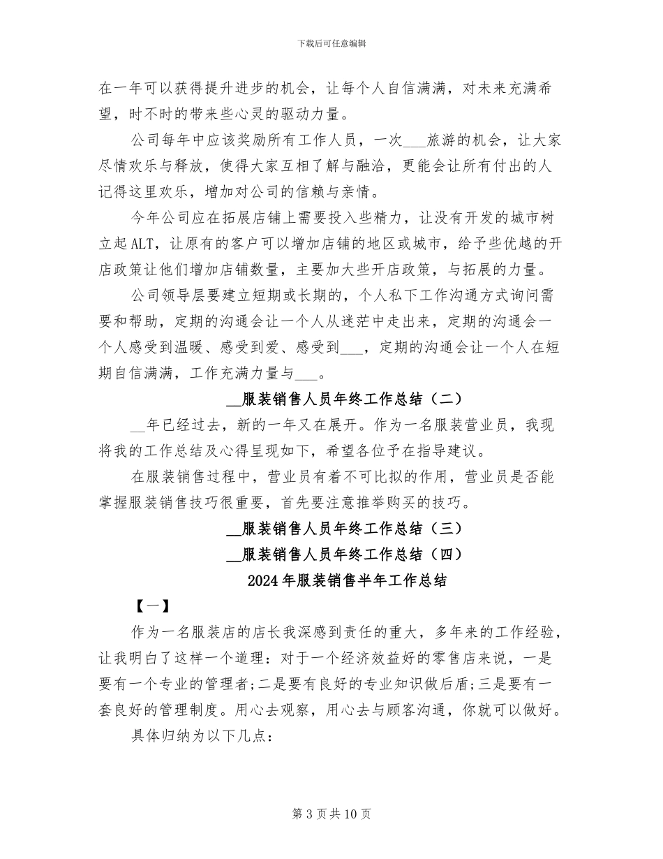 2024年服装销售人员年终工作总结_第3页
