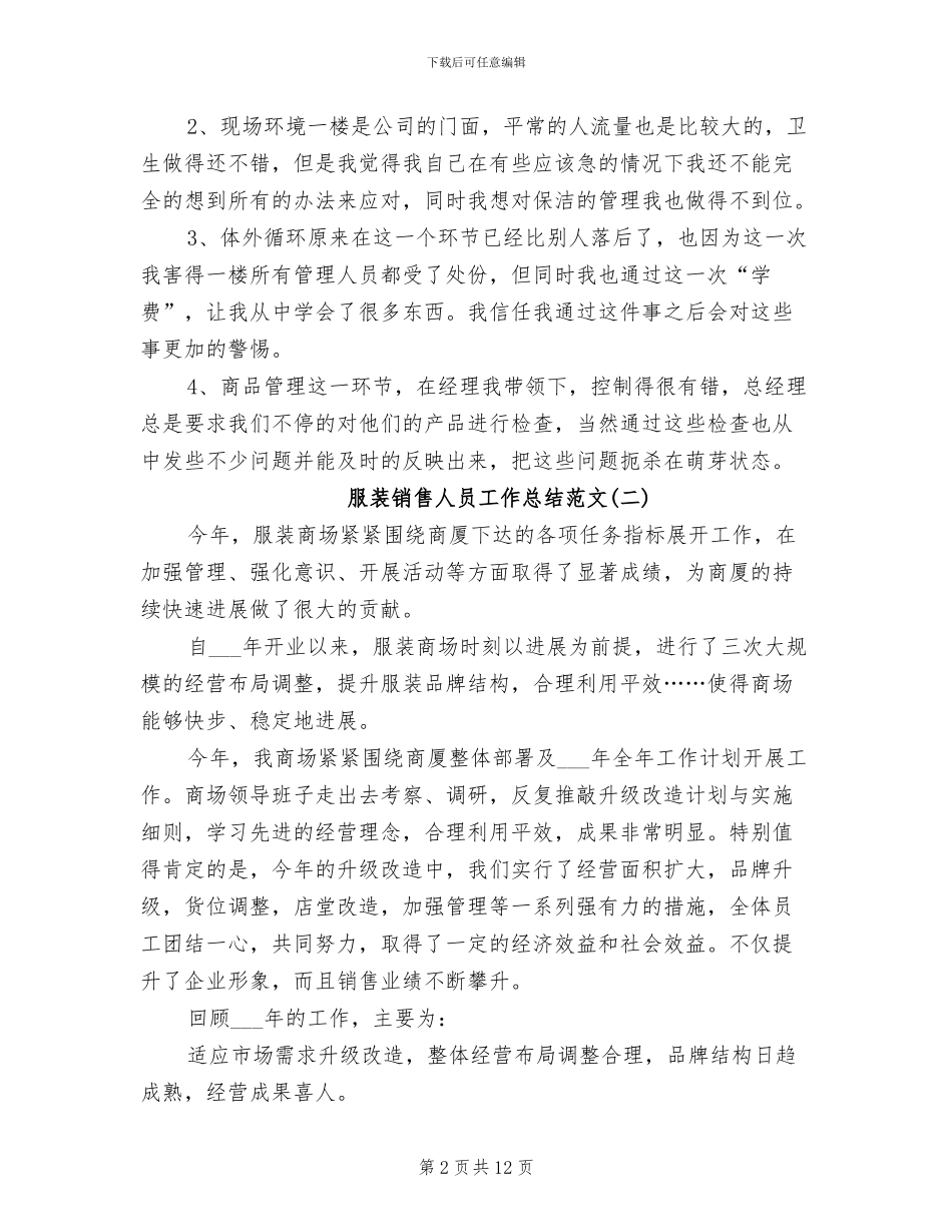 2024年服装销售人员工作总结范文_第2页