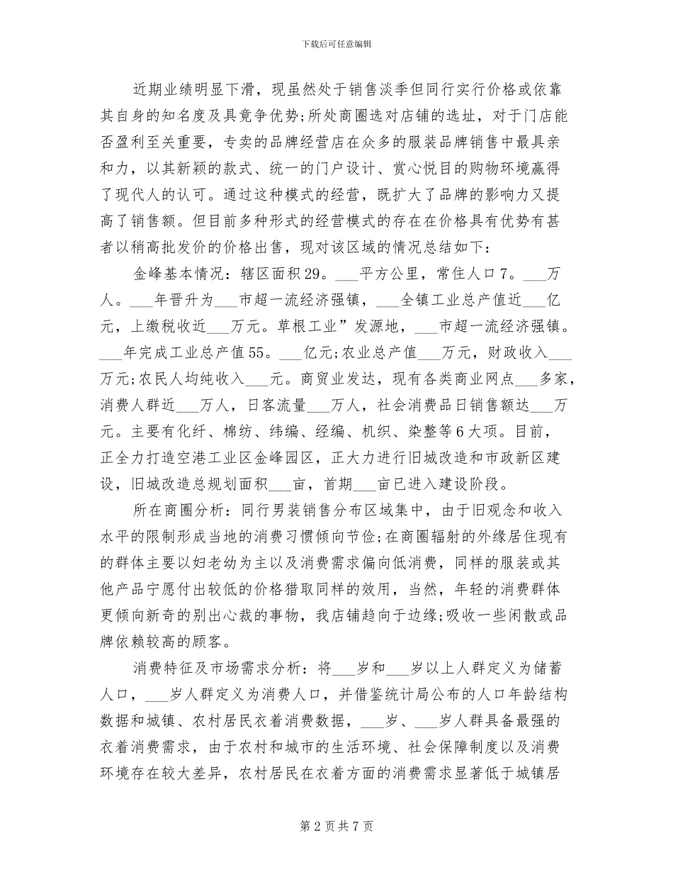 2024年服装销售7月份工作总结_第2页