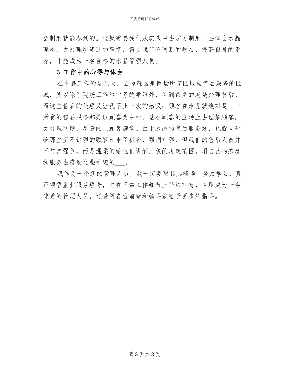 2024年服装销售员上半年工作总结_第3页