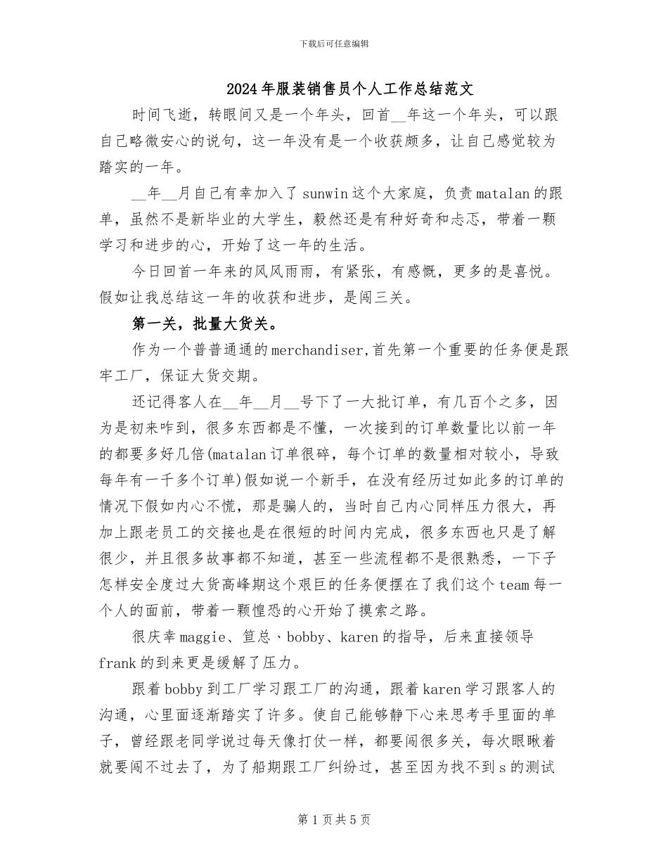 2024年服装销售员个人工作总结范文_第1页