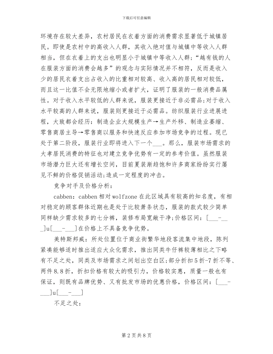 2024年服装销售上半年工作小结范文_第2页