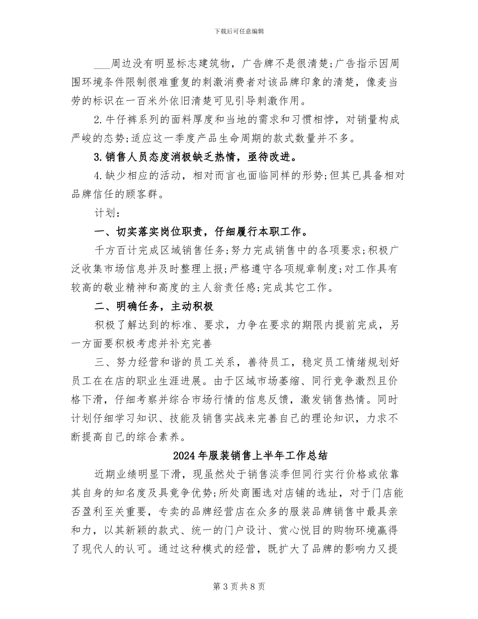 2024年服装销售上半年工作小结范文_第3页