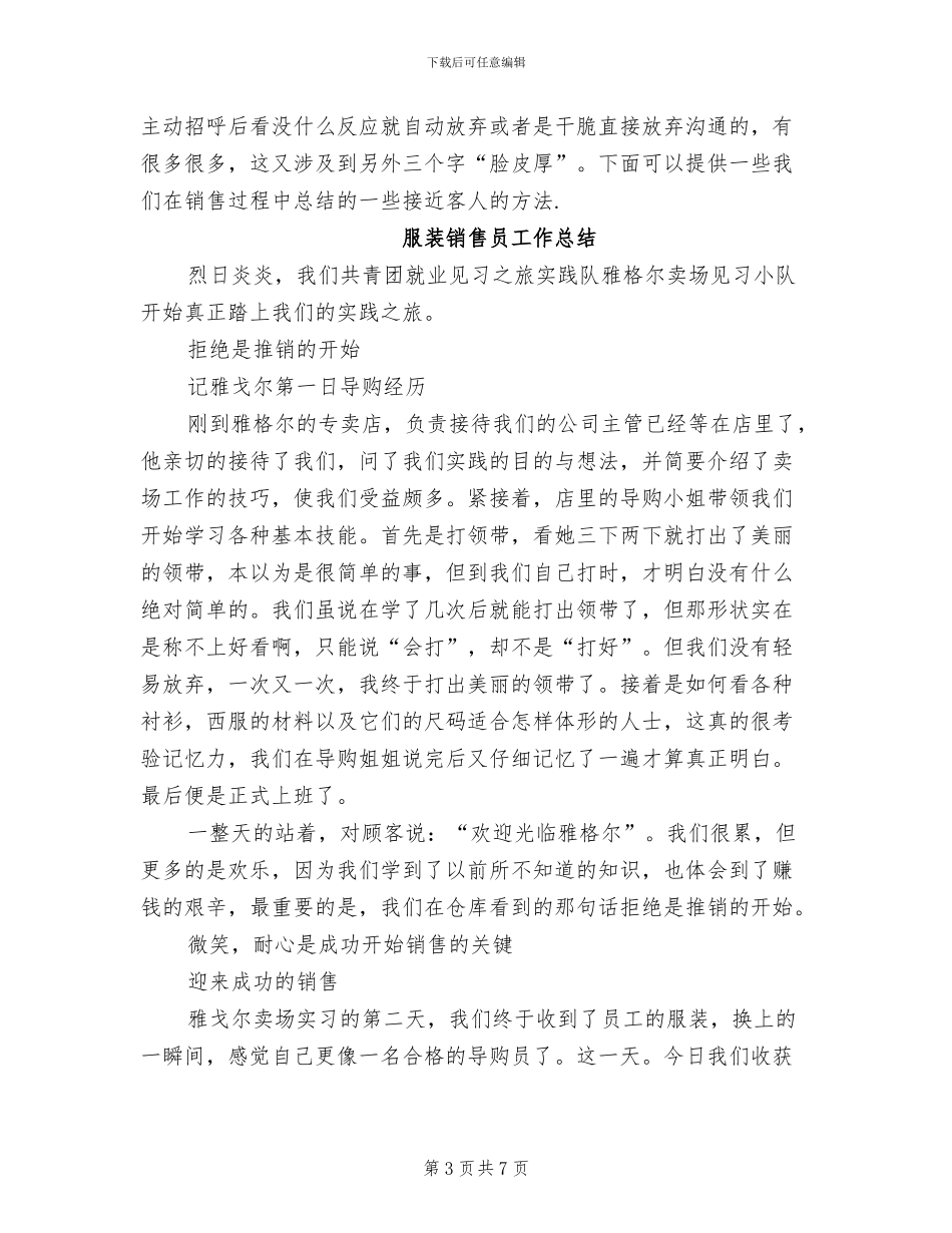2024年服装销售员工个人总结自我评价_第3页