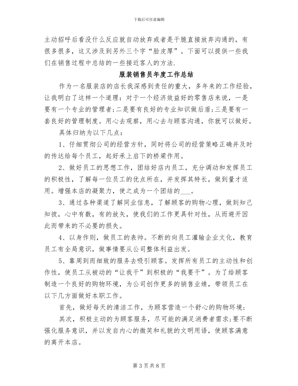 2024年服装销售员工年度总结与自我评价_第3页