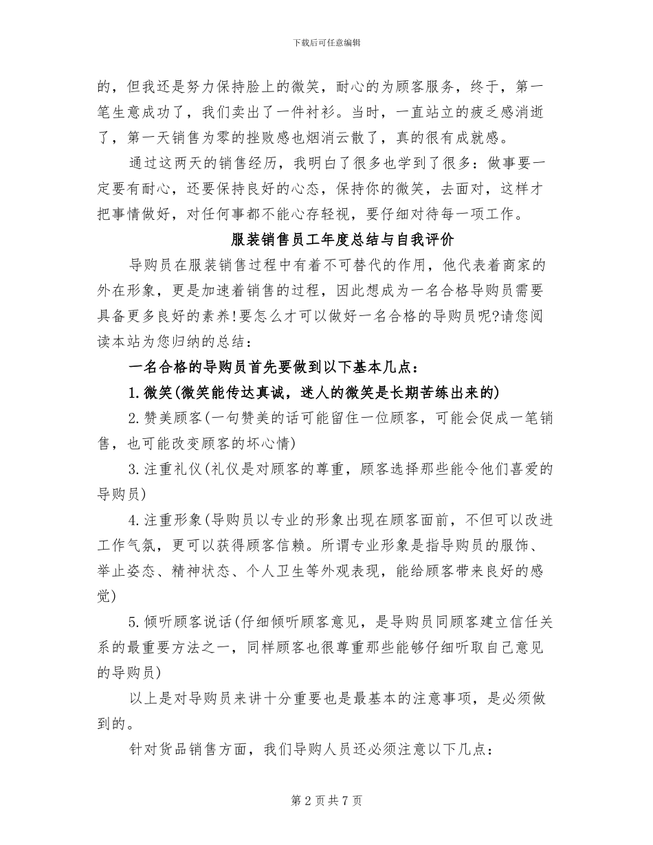 2024年服装销售员工作总结_第2页