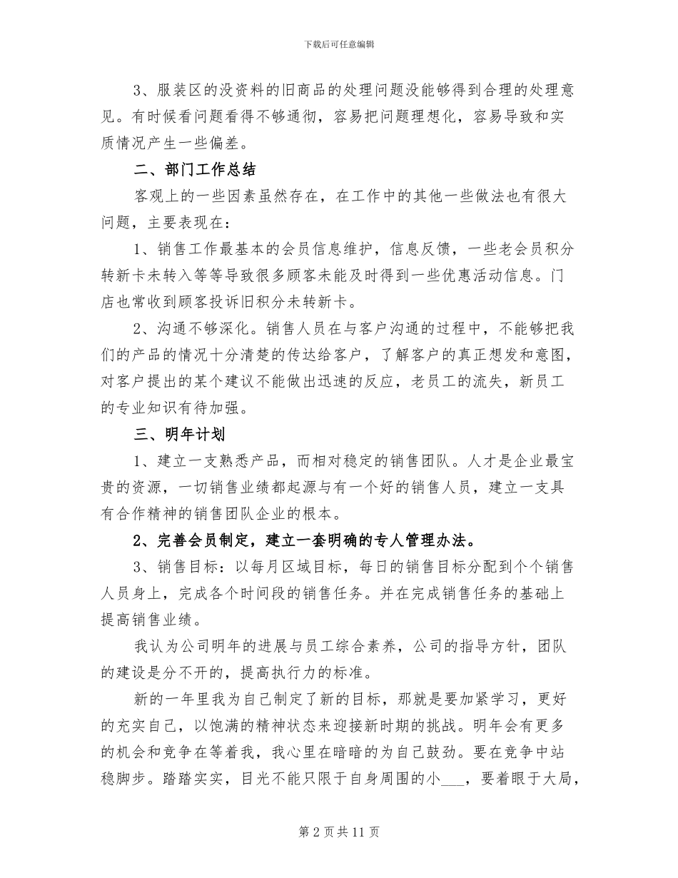 2024年服装销售员年终工作总结_第2页