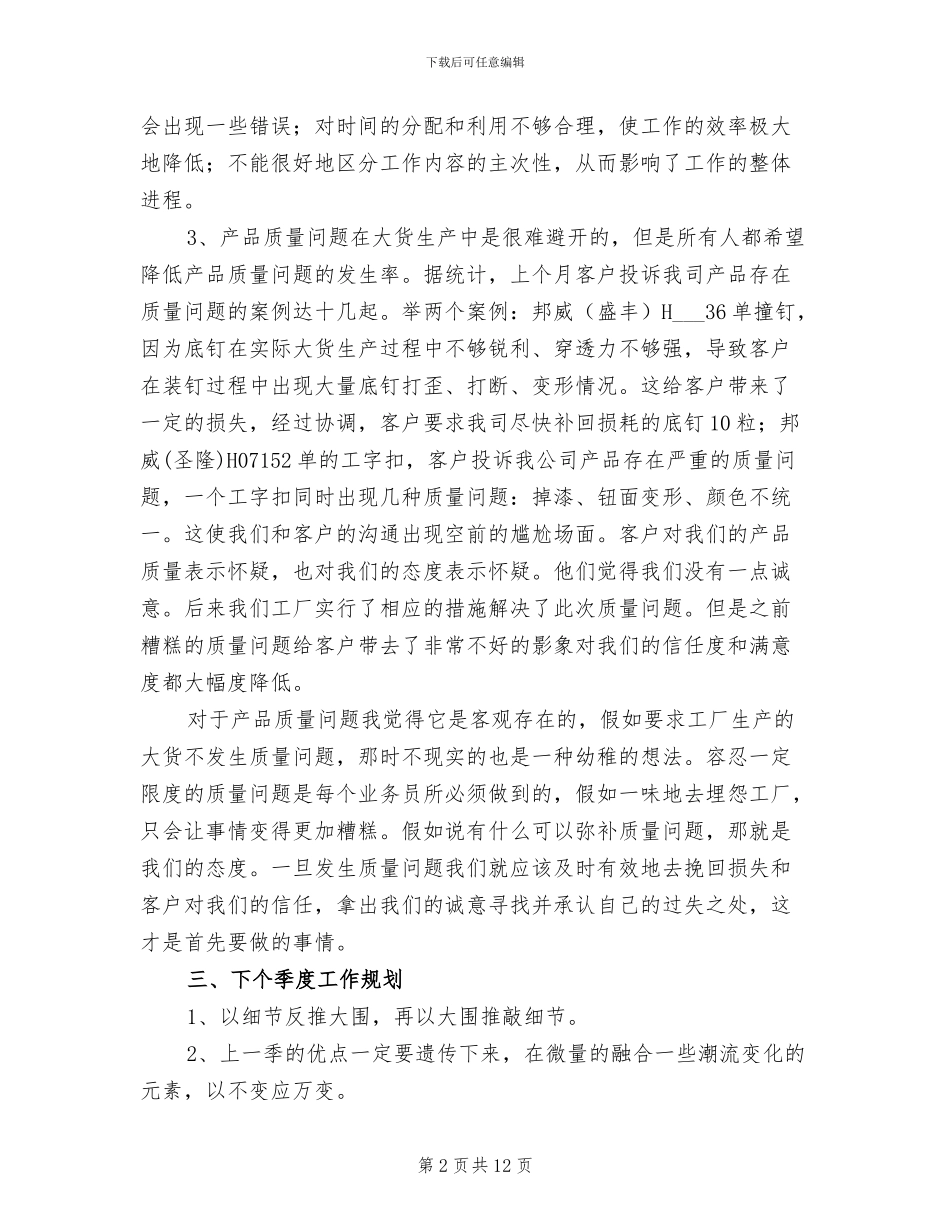 2024年服装销售员年度报告总结_第2页