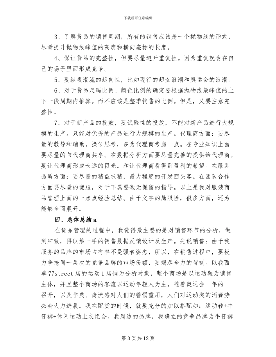 2024年服装销售员年度报告总结_第3页