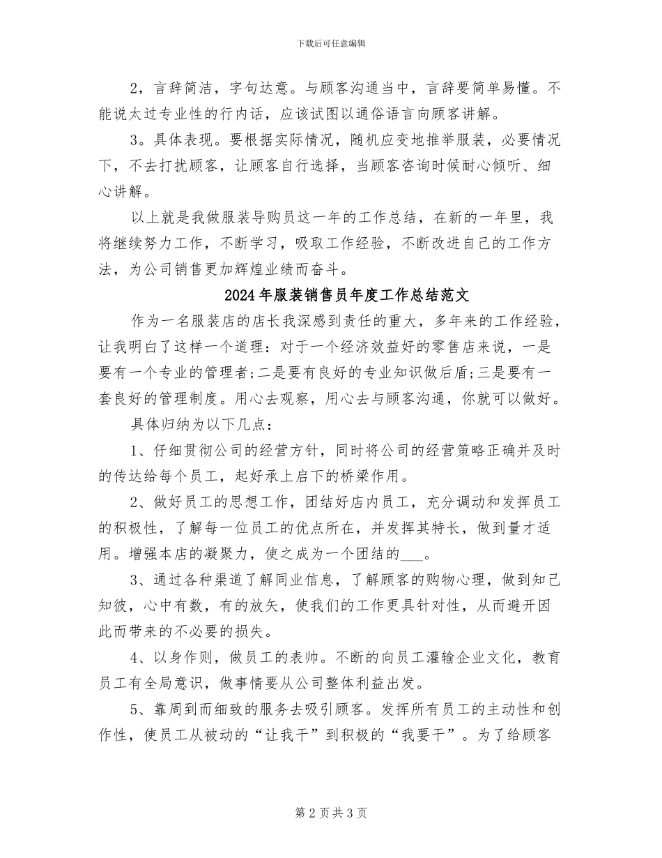 2024年服装销售员年度工作总结_第2页