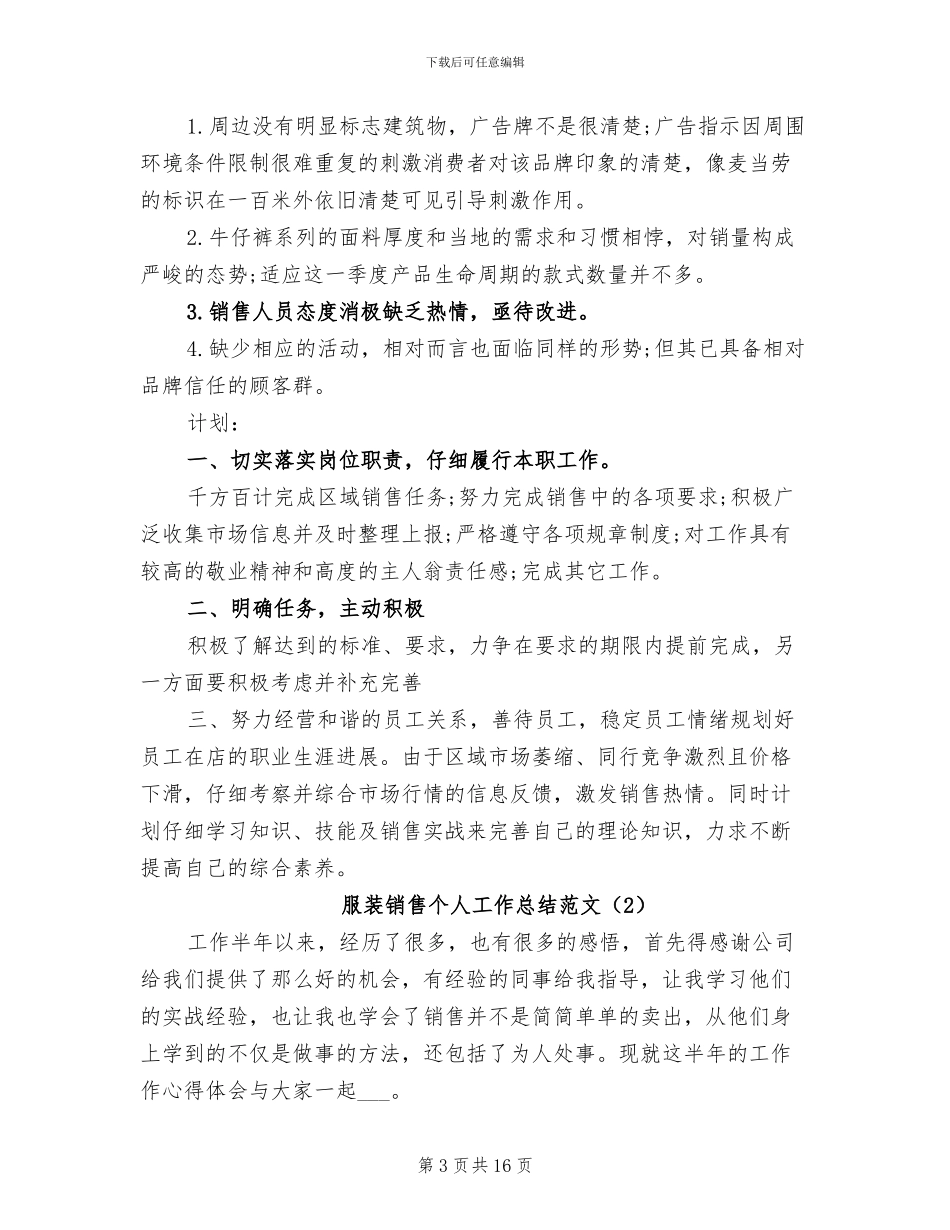 2024年服装销售个人工作总结合辑_第3页