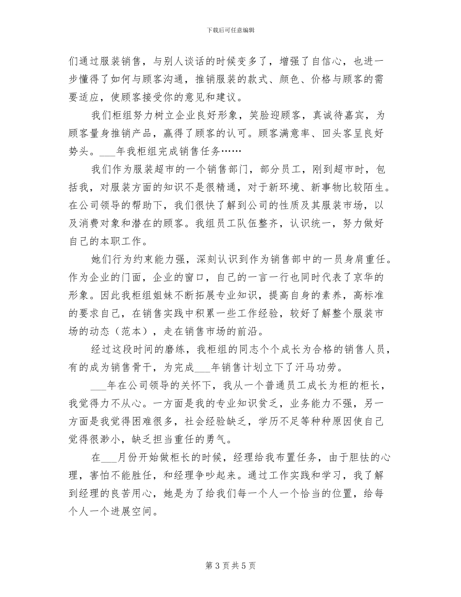 2024年服装销售员年度工作总结范文_第3页