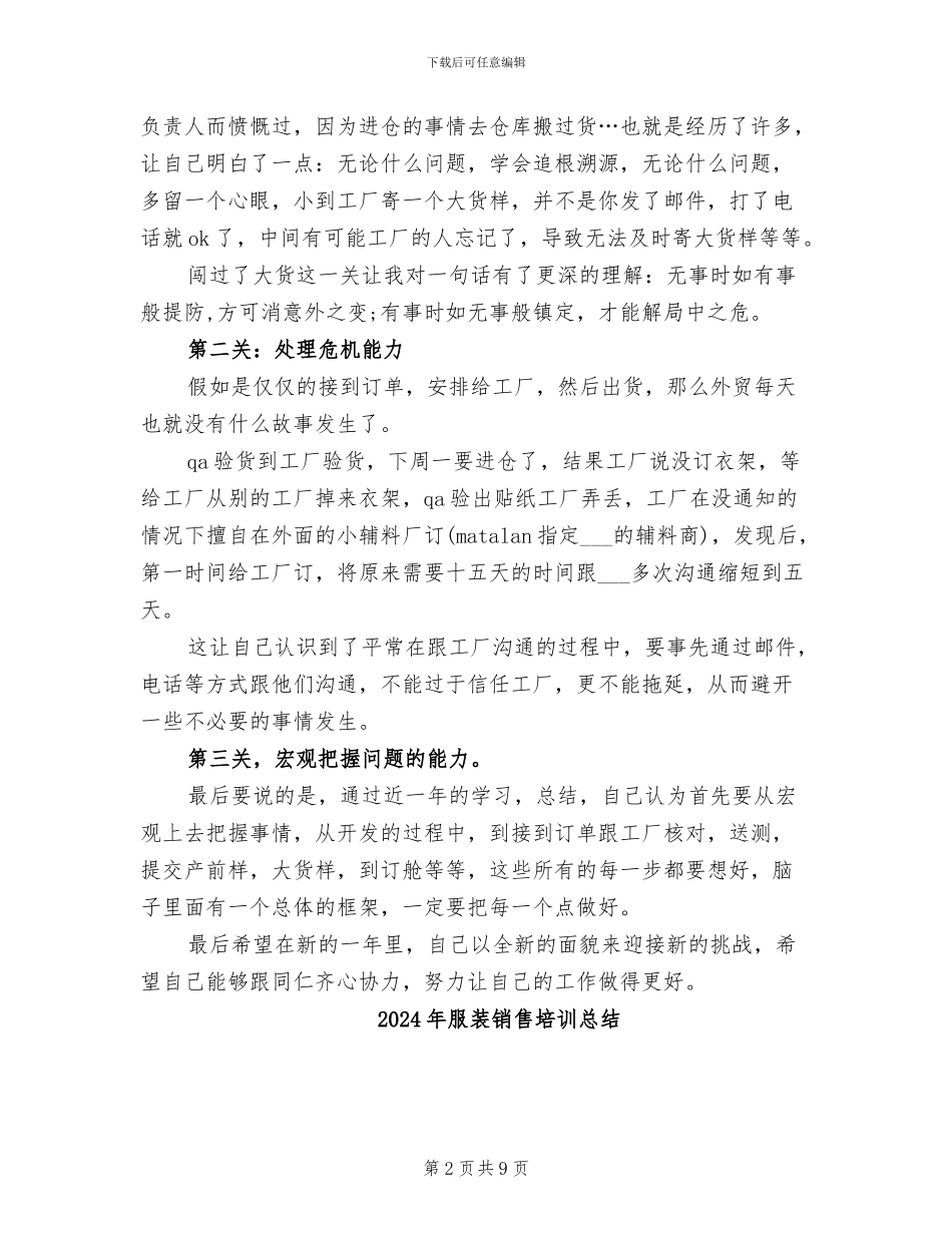 2024年服装销售周工作总结的范文_第2页