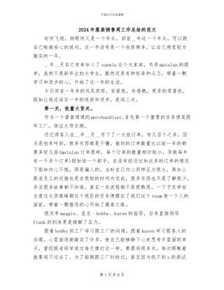 2024年服装销售周工作总结的范文