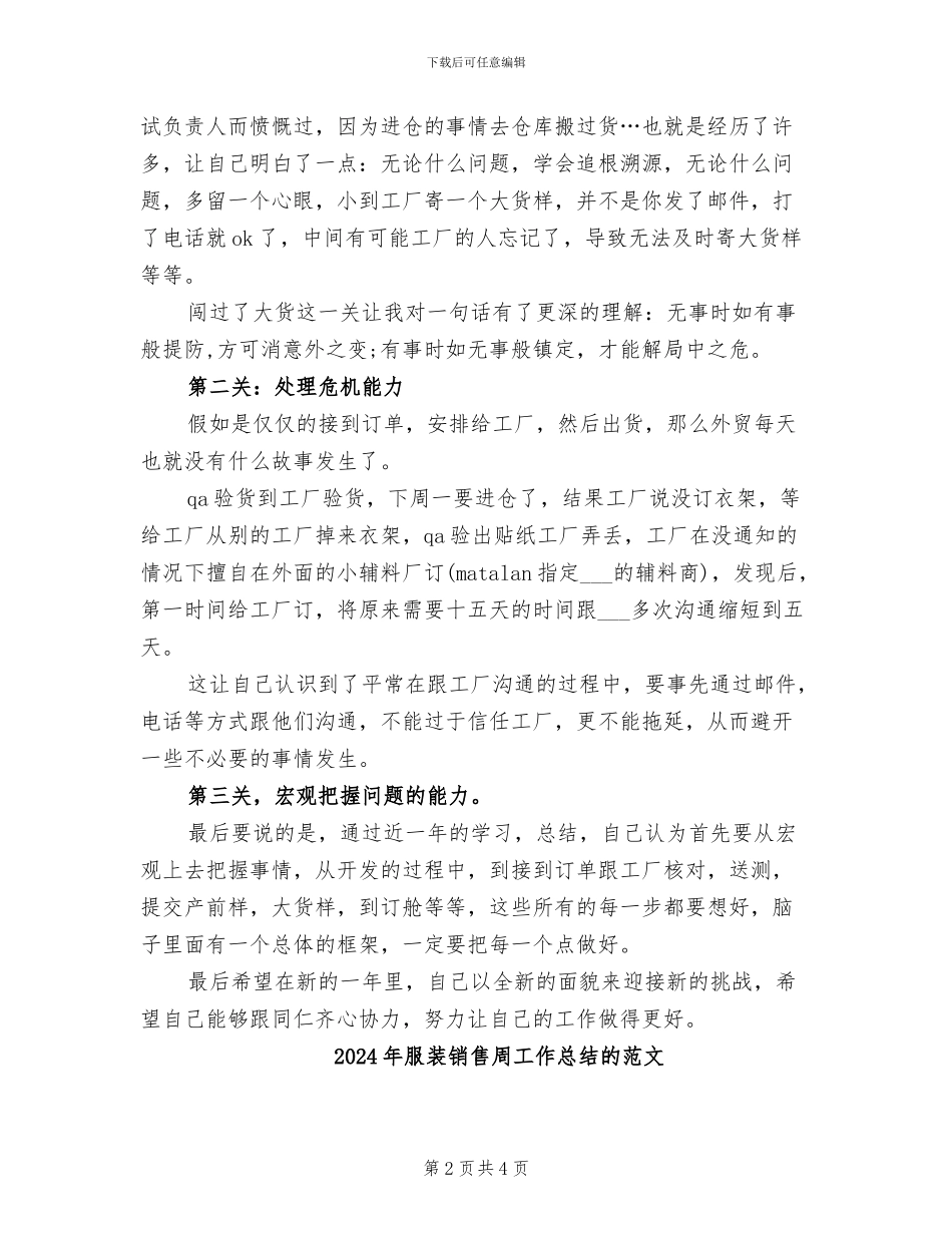 2024年服装销售周工作总结的_第2页