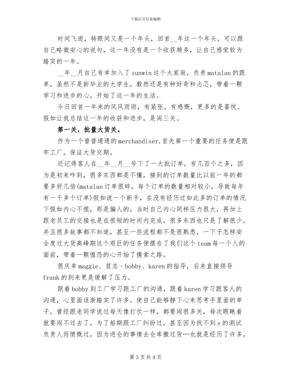 2024年服装销售周工作总结的_第3页