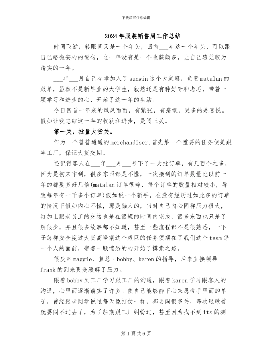 2024年服装销售周工作总结_第1页
