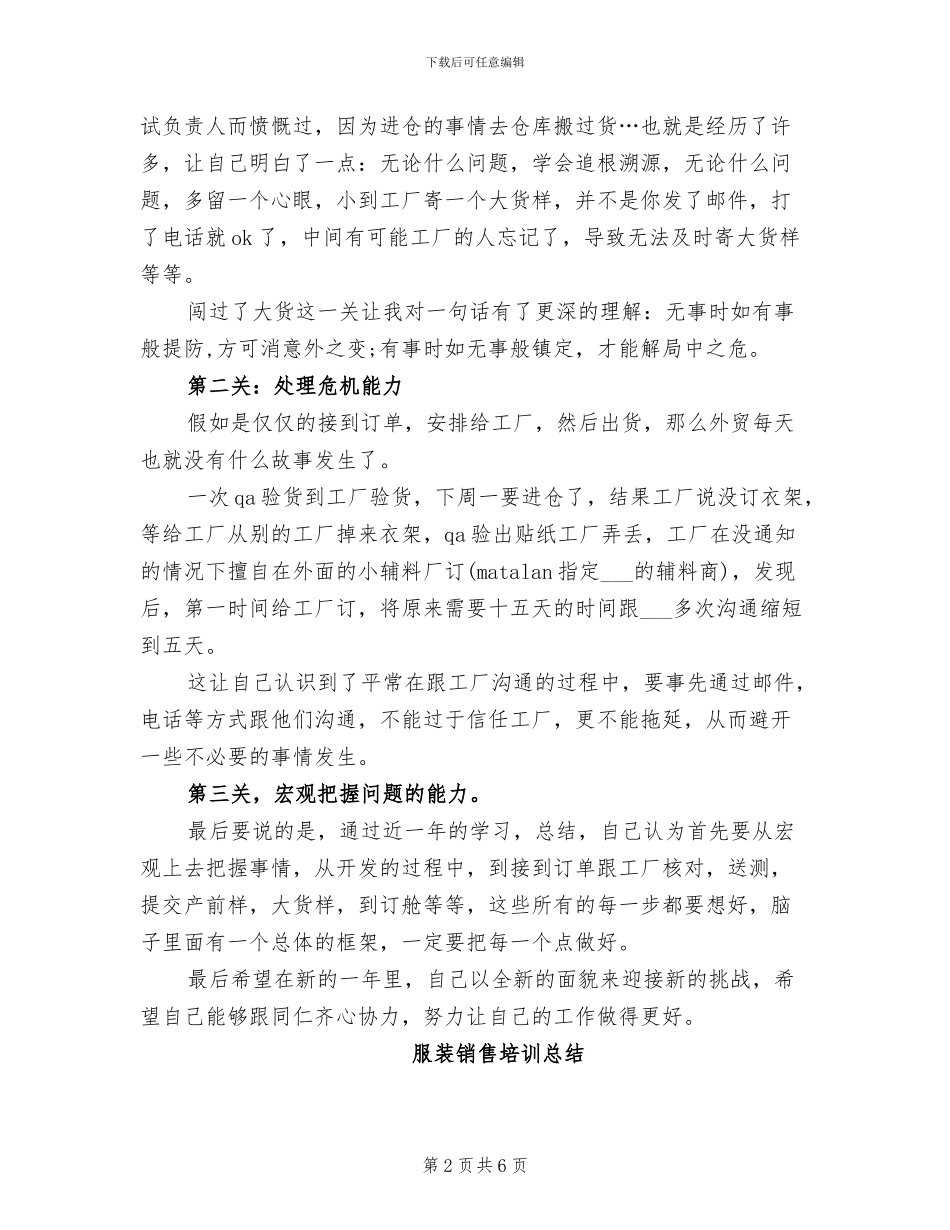 2024年服装销售周工作总结_第2页